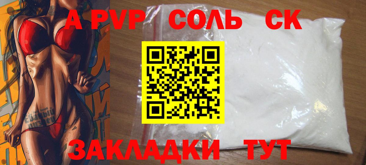 Сергиев Посад  как найти закладки  А ПВП СК КРИС  Вход с VPN  A-PVP  Альфа ПВП крисы CK  A-PVP СК КРИС 