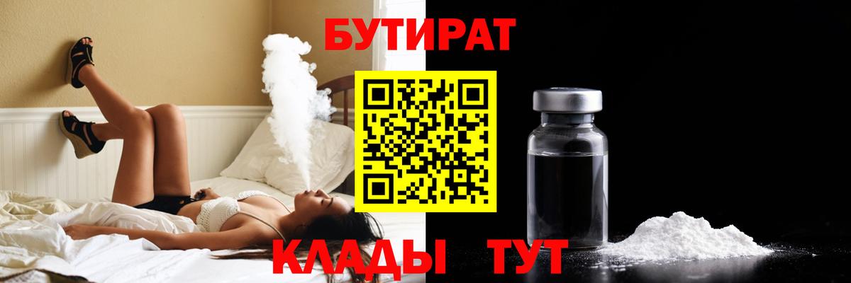 Сергиев Посад  Бутират BDO 33%  Вход с VPN 