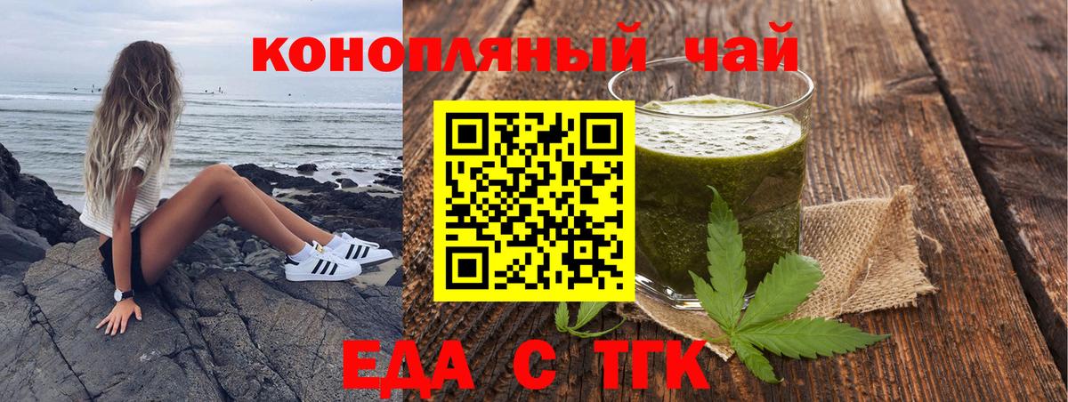 Еда ТГК конопля  Вход с VPN  Сергиев Посад 