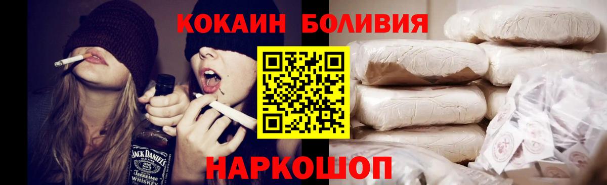 Кокаин 99%  COCAIN Боливия  Сергиев Посад  Вход с VPN 