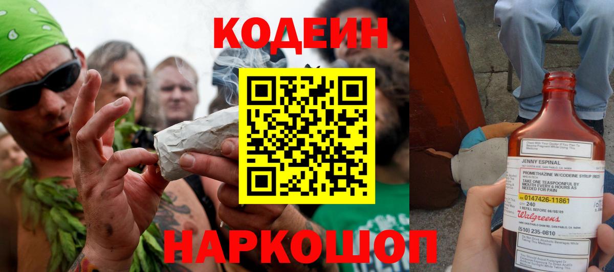 Сергиев Посад  Кодеиновый сироп Lean Purple Drank  Codein Purple Drank  Вход с VPN 