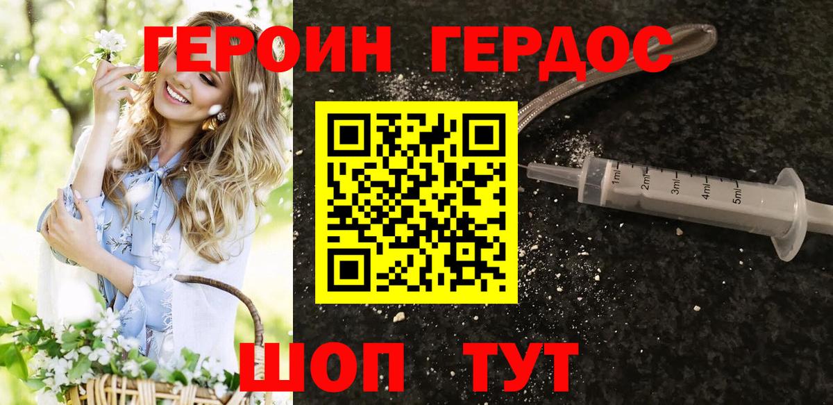 Героин хмурый Сергиев Посад