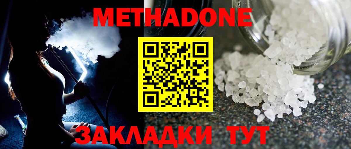 МЕТАДОН VHQ  Метадон белоснежный  Вход с VPN  Сергиев Посад 